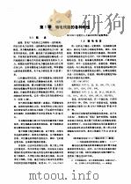 电工技术手册  第3卷  第24篇  输电   1984  PDF电子版封面    梅津照裕 