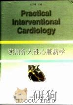 实用介入性心脏病学（1997 PDF版）