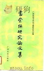 袁崇焕研究论文集（1984 PDF版）