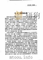 中华文明史  第四卷  魏晋南北朝（1994年06月第1版 PDF版）