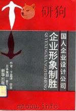 企业形象制胜（1994 PDF版）