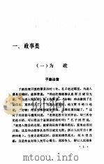 中华掌故类编  第6辑  古文今译   1992  PDF电子版封面    朱祖延，张金煌 