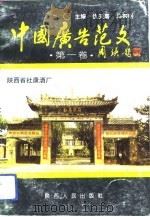 中国广告范文  第1卷（1991 PDF版）