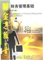 财务管理基础  英文版·第10版（1999 PDF版）