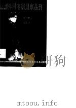 外国电影剧本丛刊  38（1984 PDF版）