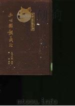 文心雕龙议证  中     PDF电子版封面    （南朝梁）刘勰 