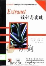 Extranet设计与实现（1998 PDF版）