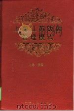 上海江苏饭店管理模式（1998 PDF版）