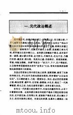 中国元代政治史（1994 PDF版）