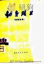 翻身路上  独幕话剧   1975  PDF电子版封面    刘庆来编剧 