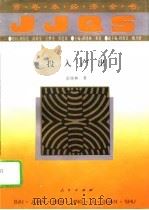 百卷本经济全书  投入产出   1994  PDF电子版封面    张桂林 