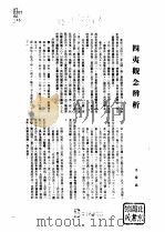 中国历史研究（第六辑）   1986年10月第1版  PDF电子版封面     