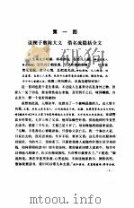 新批儒林外史（1989 PDF版）