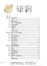 电工学  上中下   1975  PDF电子版封面    哈尔滨工业大学电工学教研室 