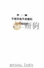 当代中国经济   1987  PDF电子版封面  17190·103  马洪等主编 