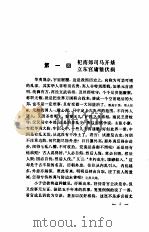 中国历代通俗演义  两晋演义  上   1982  PDF电子版封面  7805111219  蔡东藩 