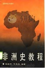 非洲教程（1990 PDF版）