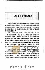 中国全史  第12卷  宋辽金夏习俗史（1994 PDF版）