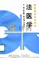 法医学   1991  PDF电子版封面  7300009689  赵经隆主编 