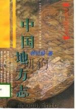 中国地方志（1996 PDF版）