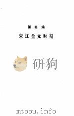 中国通史  第五册（1978年04月第1版 PDF版）