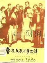 鲁迅反孔斗争史话（1975 PDF版）