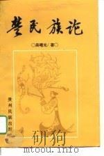 楚民族论（1996 PDF版）