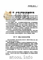 中华文明史（第一卷）（1989年10月第1版 PDF版）