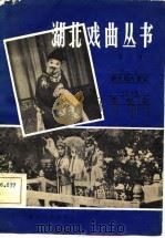 京剧   1981  PDF电子版封面     