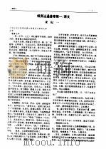 文白对照全译-续资治通鉴  上   1993  PDF电子版封面    史仲文；胡晓林 