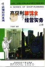高获利旅馆业经营实务  上（1998 PDF版）
