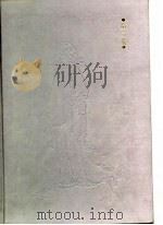 中国教育家评传  第2卷（1989 PDF版）