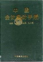 中国会计审计手册（1996 PDF版）