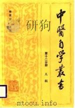 儿科   1987  PDF电子版封面    杨医亚，陈孟恒等 