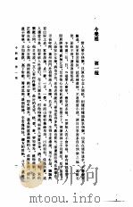 熊龙峰刊行小说四种   1990  PDF电子版封面  7805191689  （明）熊龙峰刊行，石昌渝校点 