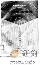 计算机通信网   1988  PDF电子版封面  7560600352  刘后铭，洪福明编著 