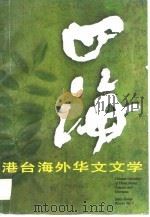 港台海外华文文学  6（ PDF版）