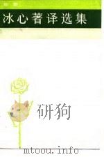 冰心著译选集  中（1986 PDF版）
