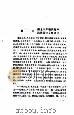 中国历代通俗演义  唐史演义  上（1982 PDF版）