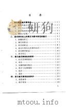 进口盒式录音机使用指南   1981  PDF电子版封面  15217·003  臧跃志，李喜贵编 