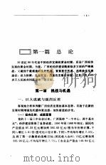 广西经济发展战略总体构想   1993  PDF电子版封面  7219025483  何异煌主编 