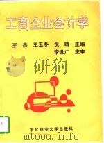 工商企业会计学（1996 PDF版）