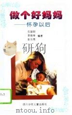 做个好妈妈  怀孕以后（1994 PDF版）