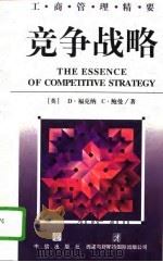 竞争战略（1997 PDF版）