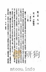 清实录经济史资料  顺治-嘉庆朝  1644-1820  农业编  第1分册（1989 PDF版）