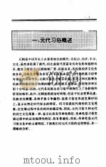 中国元代习俗史   1994  PDF电子版封面  7010014116  那木吉拉著 