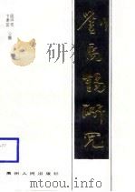 刘禹锡研究（1989 PDF版）