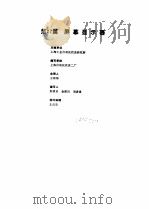 工业自动化仪表手册  第2册  产品部分  1   1987  PDF电子版封面  7111022017  《工业自动化仪表手册》编辑委员会编Ye Zi Dong Hu 