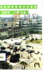辽宁卷大连分卷金州区（1993 PDF版）