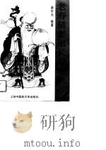 老寿星彭祖长寿秘诀（1996 PDF版）
